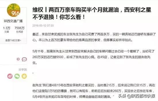 奔驰维权女哭诉后续,西安利之星奔驰事件怎么解决的