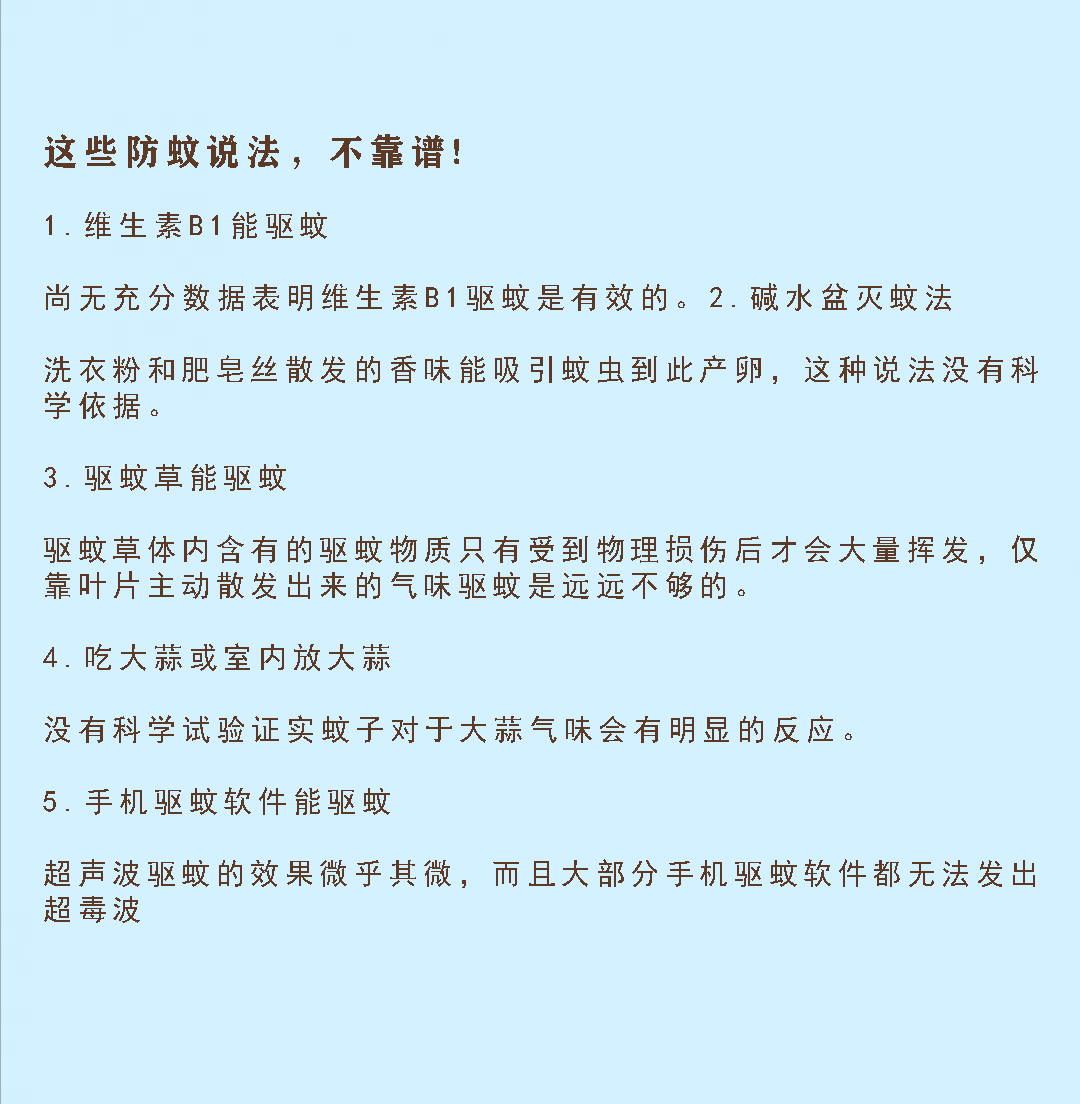 防蚊达人|这个夏天和蚊子“绝交”