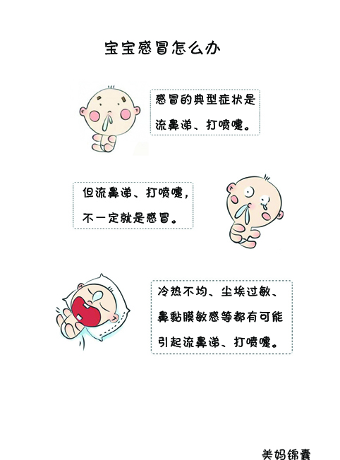 冬天打喷嚏流鼻涕怎么回事,冬天宝宝打喷嚏流鼻涕怎么办