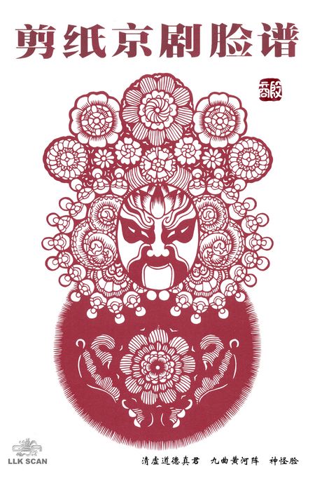 剪纸京剧脸谱价格,剪纸京剧脸谱作品简介