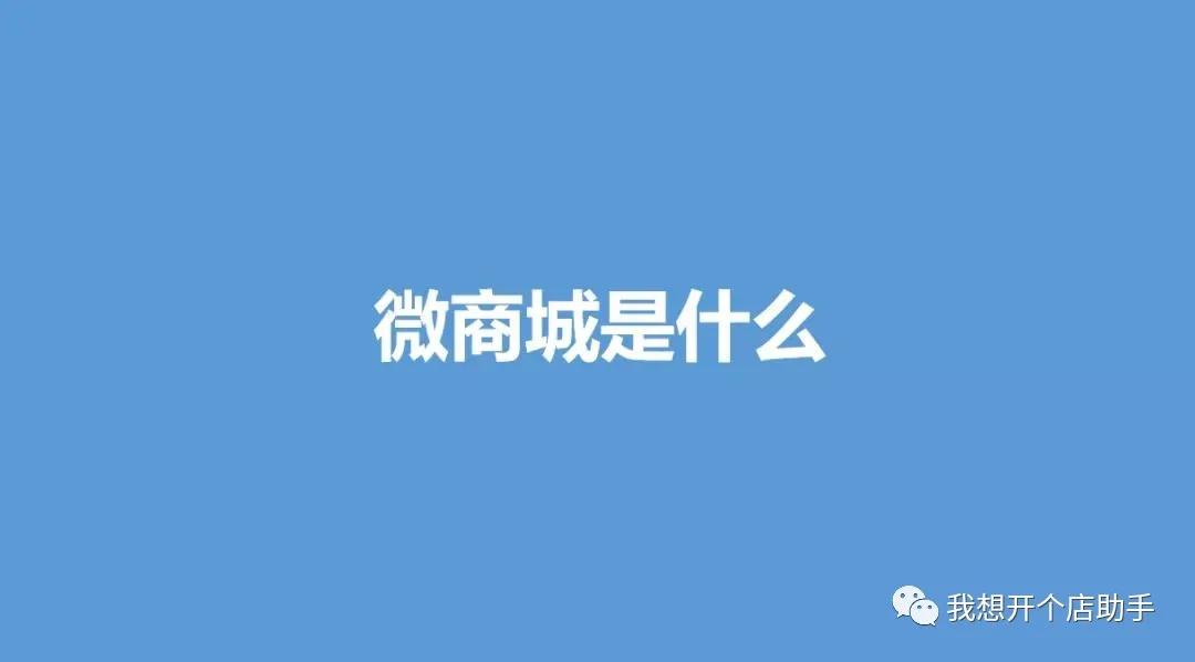 有赞微商城小程序多少钱,有赞零售和有赞微商城我该怎么选