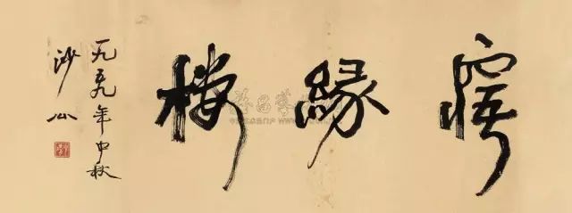 文人如何卖字画,为什么名人都在卖字画
