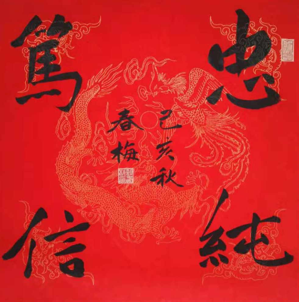 许春梅书法欣赏,许春梅书法全集