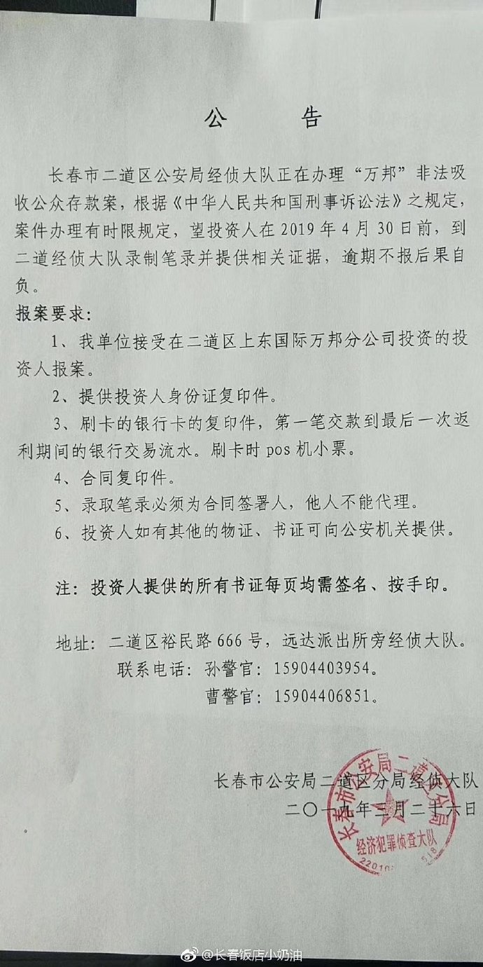 又一个文投!万邦基金爆雷非法吸收公众存款