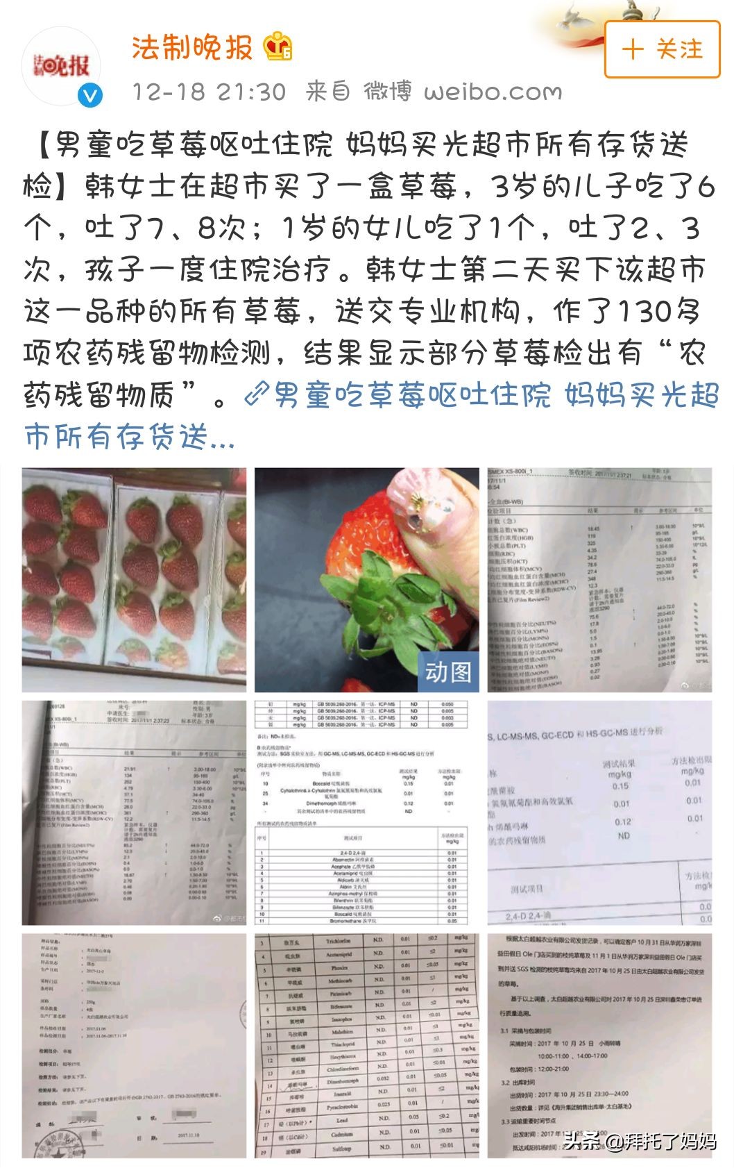 一岁宝宝吃草莓住院,小孩吃新鲜草莓导致病危