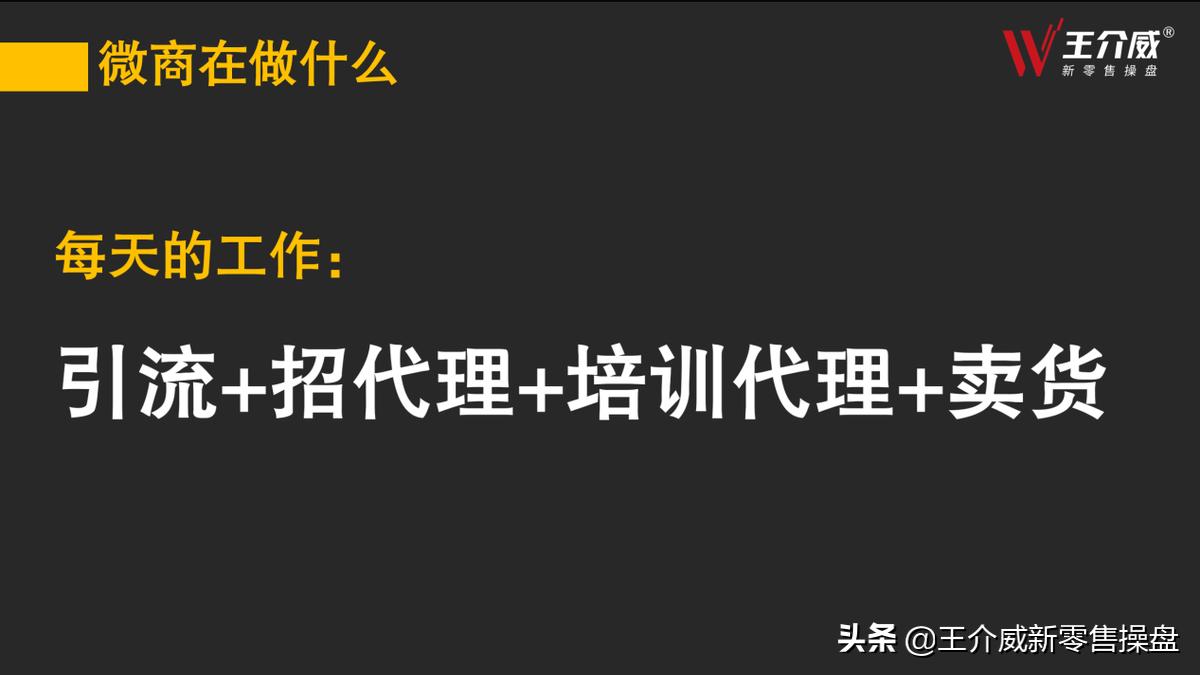 什么才是正确的微商模式,王介威讲微商发展历史