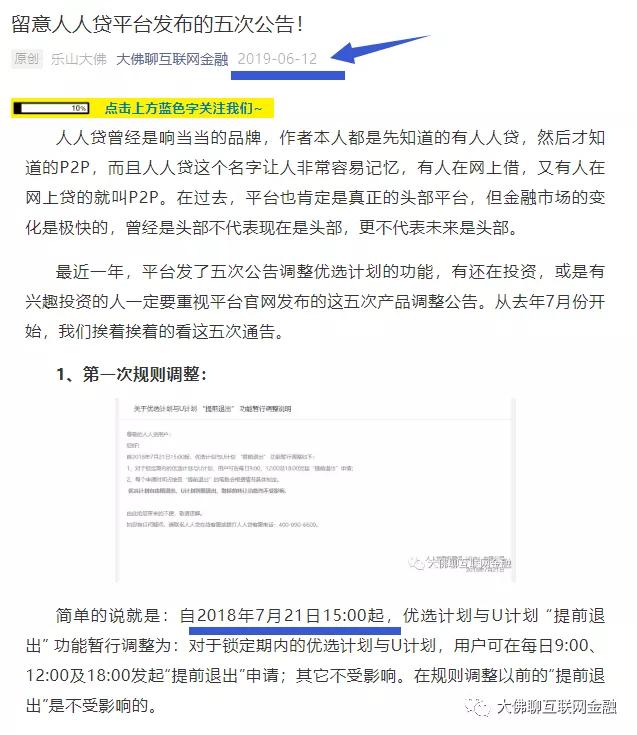 说说人人贷,大家都说说目前负债情况吧