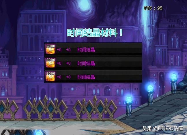 最新版本dnf时间引导石去哪里买,dnf1500大礼包有1800时间引导石