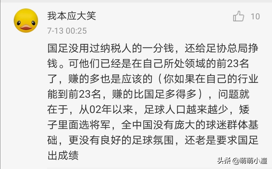 美团王兴吐槽男足引热议，苏群：中国足球不是痰盂，想吐就吐一口