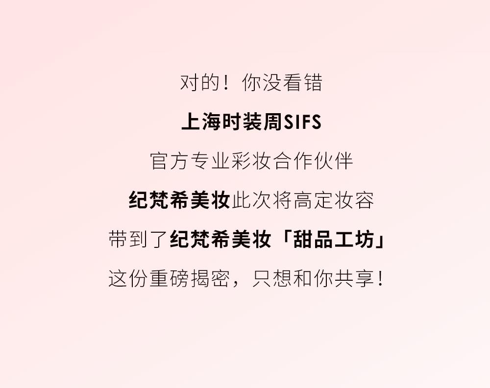 纪梵希高定绒雾妆容,纪梵希步入妆艺空间开启高定惊喜