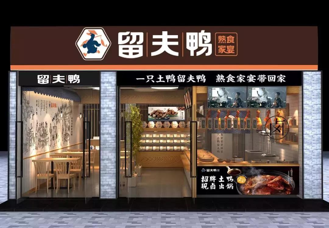 上海留夫鸭加盟费多少钱,留夫鸭上海临港大道店