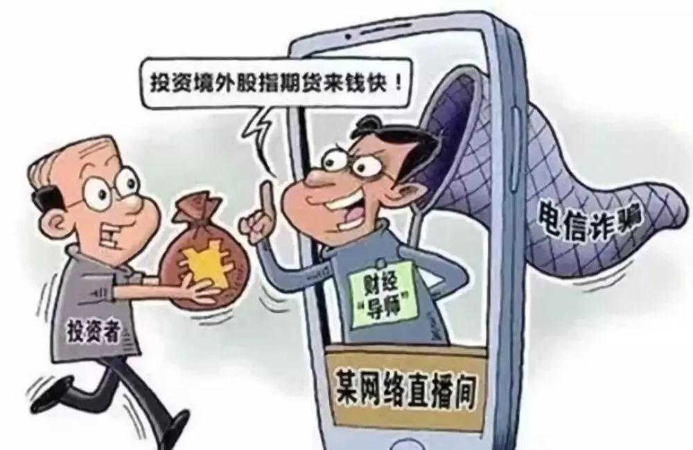 南通一男子被骗,一夜暴富赔钱案例