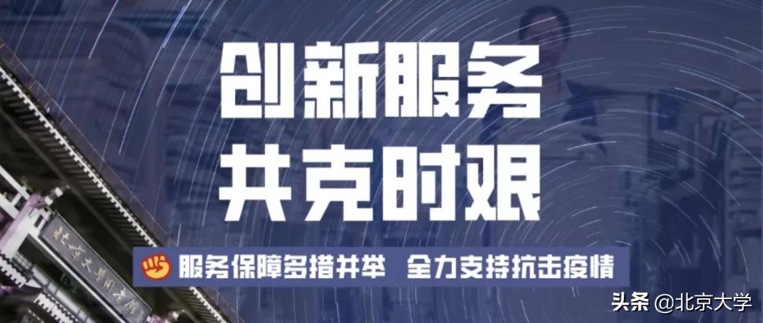 送书到楼!北大图书馆全力做好疫情期间文献保障