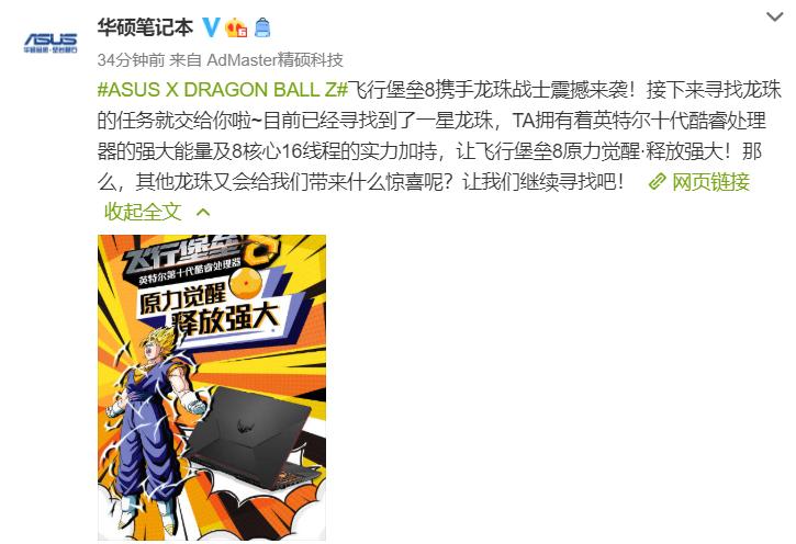 爷青回！华硕推龙珠联名笔记本，看到周边瞬间爱了
