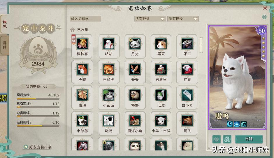 剑网3沧海月明珠换什么宠物,剑网三最新宠物奇遇大全