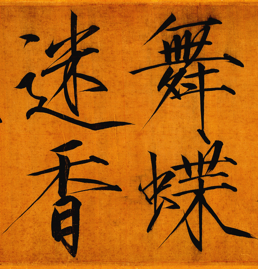 宋徽宗的瘦金体最好的作品,宋徽宗的瘦金体有多好看