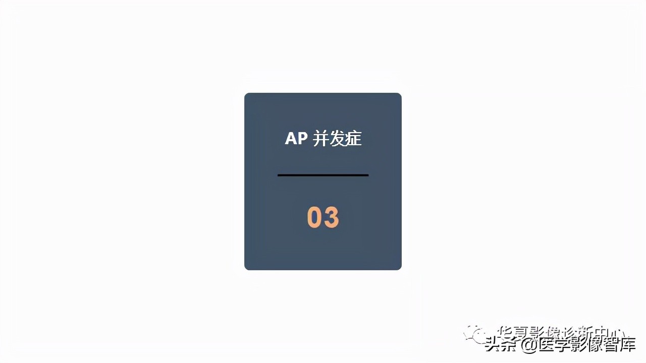 核磁ct都显示急性胰腺炎,急性坏死性胰腺炎的ct表现