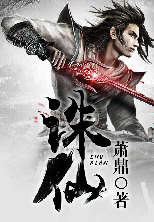 最经典的仙侠小说有哪些,最经典的十大仙侠小说