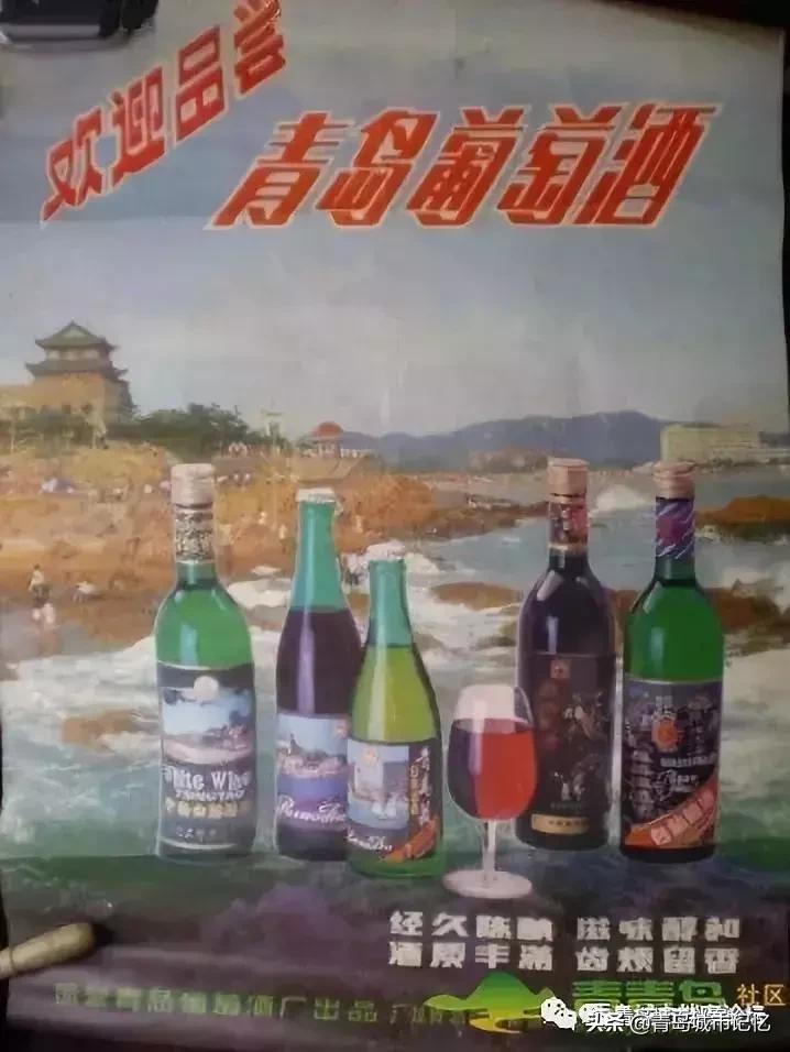 四十年前的青岛葡萄酒,青岛知名葡萄酒