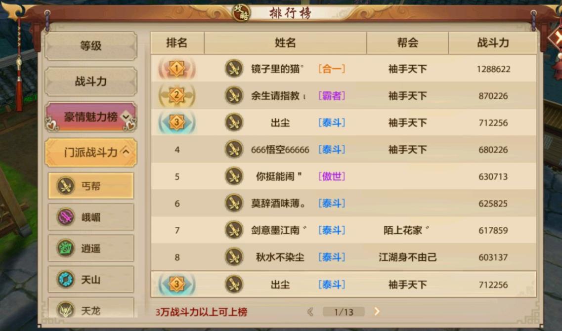 天龙八部2手游丐帮是什么属性,天龙八部手游79级明教怎么提战力