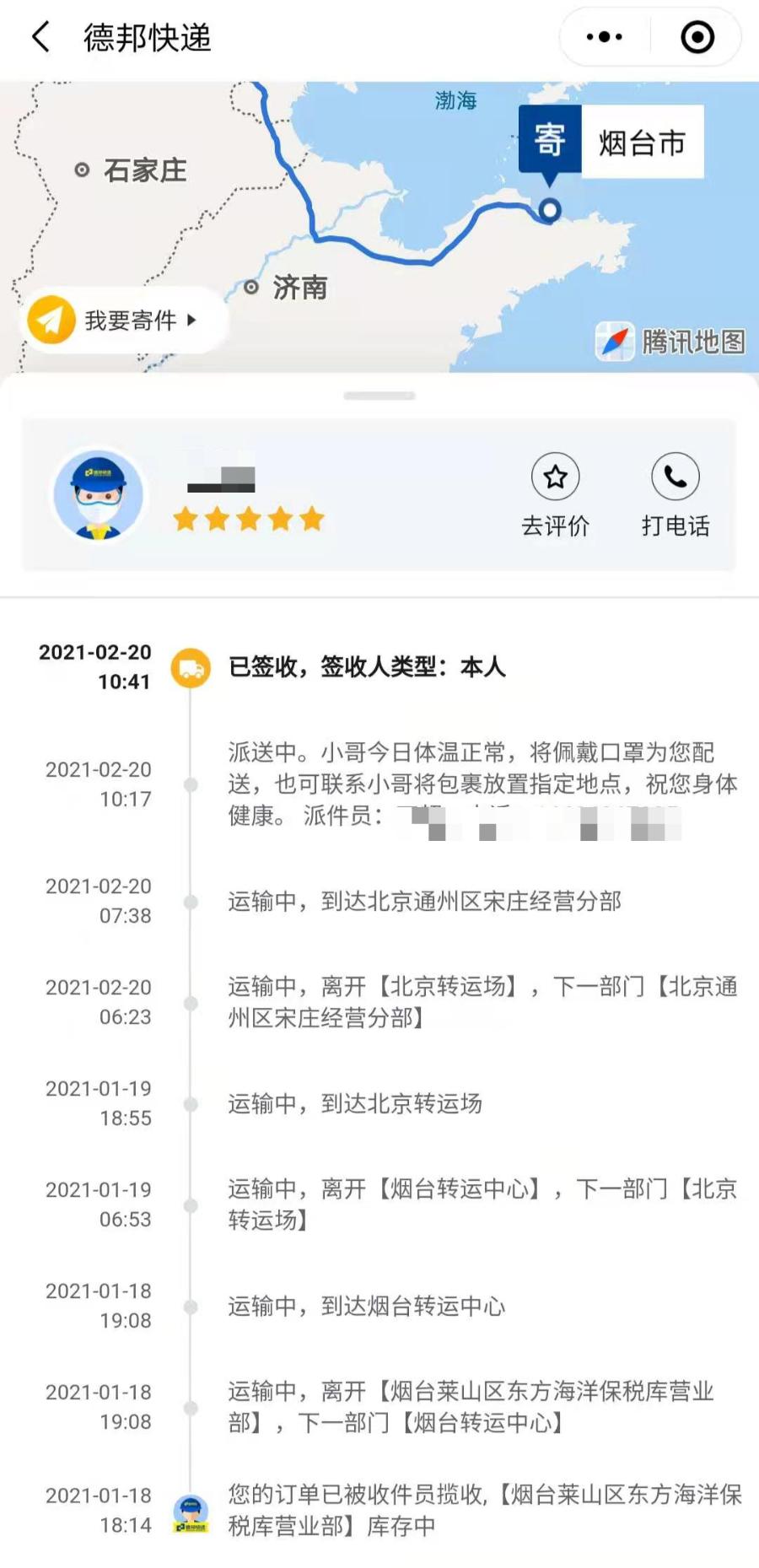 快递到一半又回到发货地怎么办,德邦物流不派送上门怎么处理