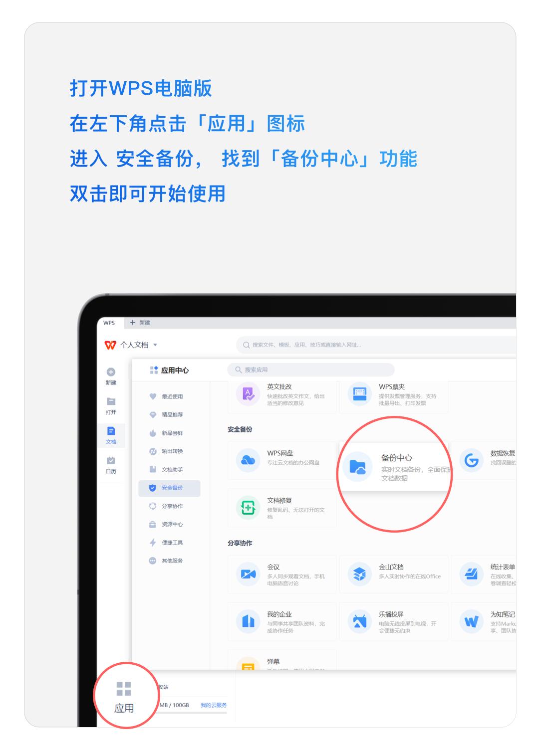 写论文、做报告，请收好这份WPS实用指南