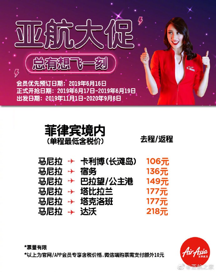 亚航大促最新优惠信息分享,亚航大促国际航班折扣时间