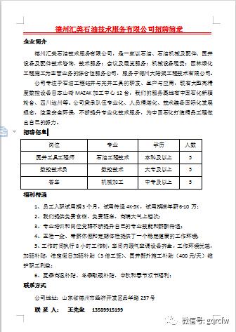 国庆人才推介2019,国庆人才需求