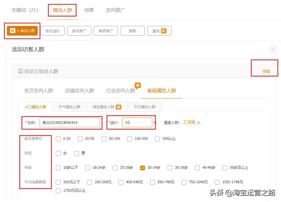 直通车新手快速入门实操,教你如何用直通车三字经玩转店铺
