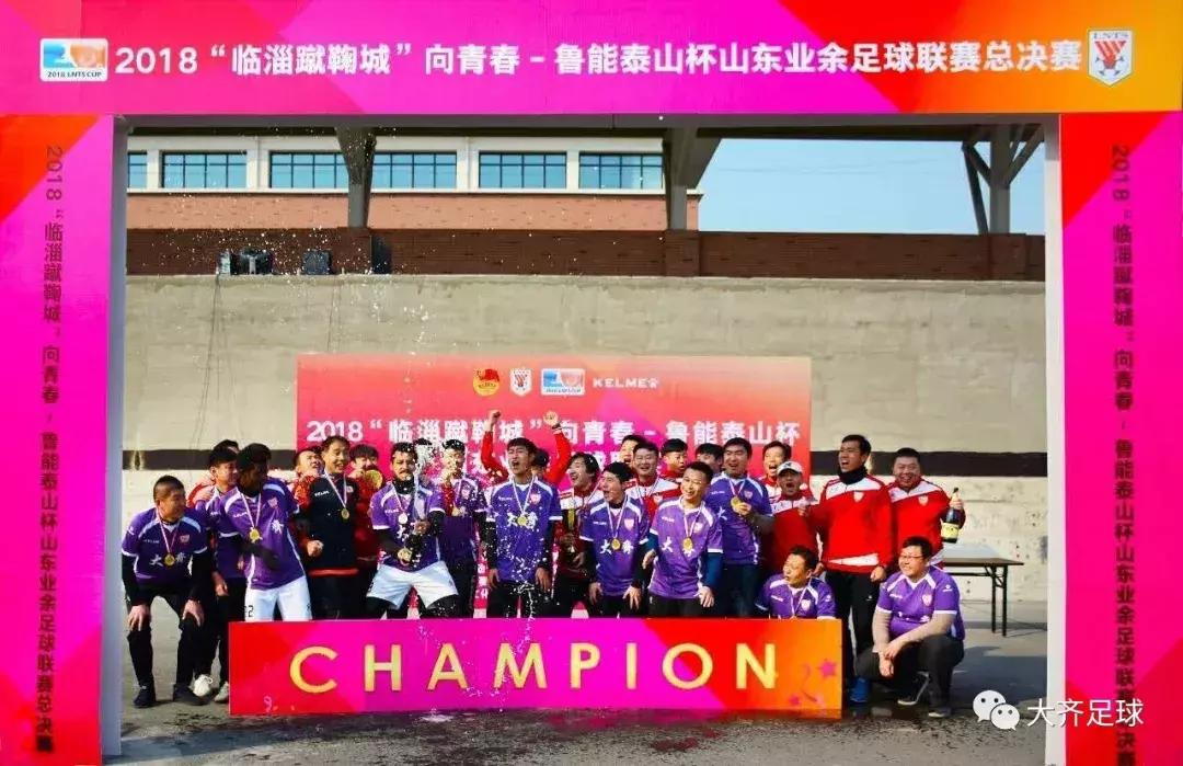 青岛大齐贺岁杯,山东鲁能泰山2018足协杯决赛开场