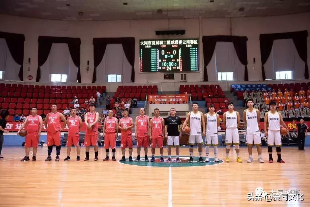 2019年大同市职工篮球联赛开幕式,大同职工篮球联赛浑源队
