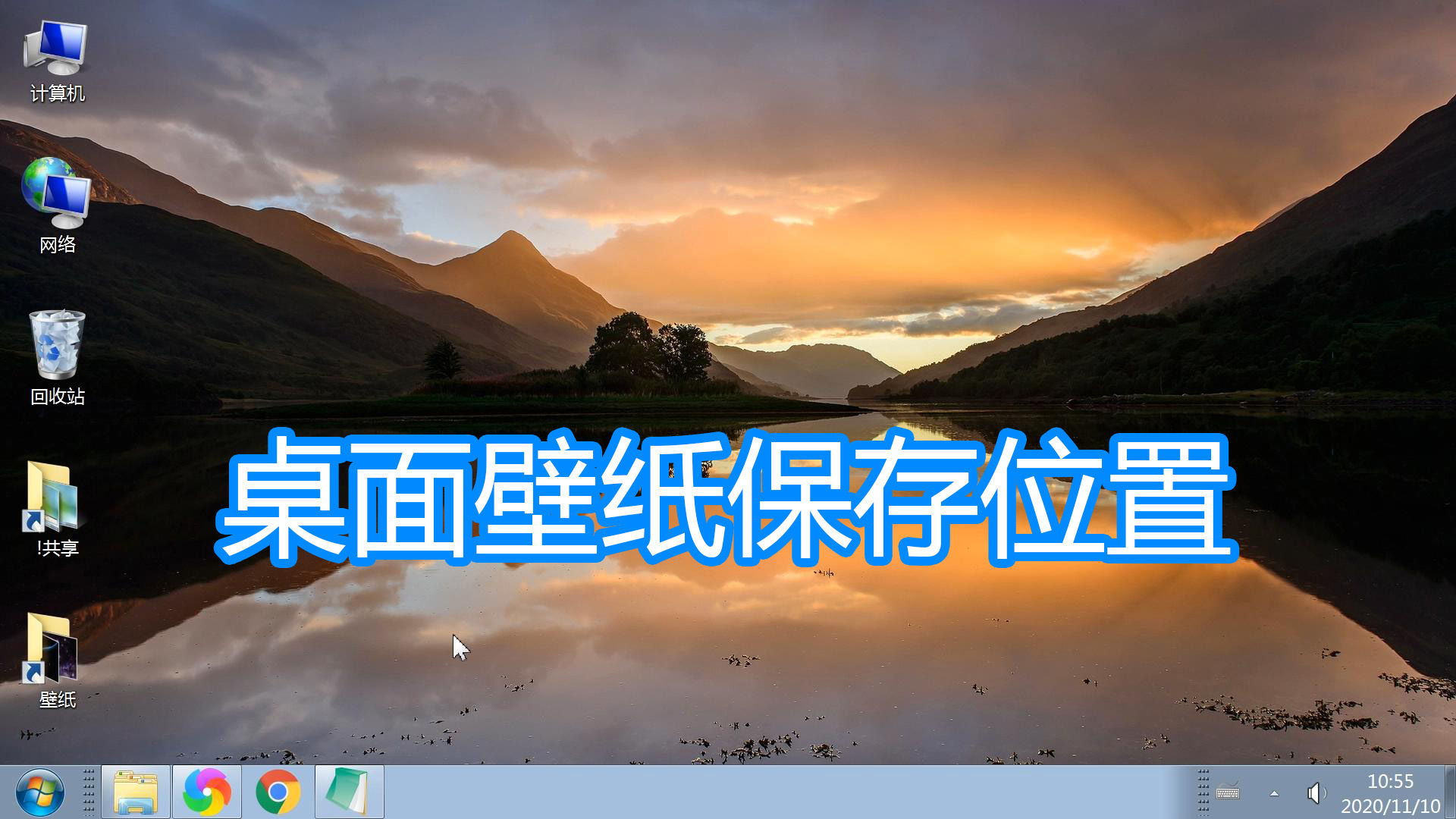 电脑背景壁纸默认存放路径,电脑锁屏壁纸图片文件位置