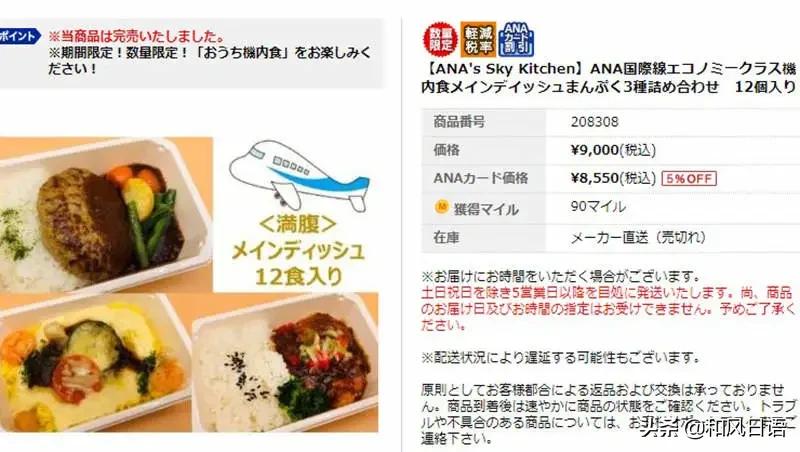 全日空凌晨飞机餐,全日空航司餐食