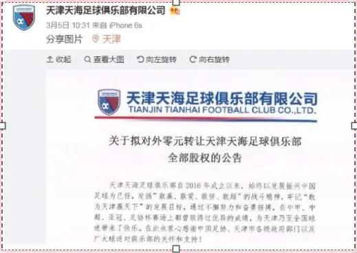 从万达到天海，为何总是房地产扯下中国足球的最后一块遮羞布？