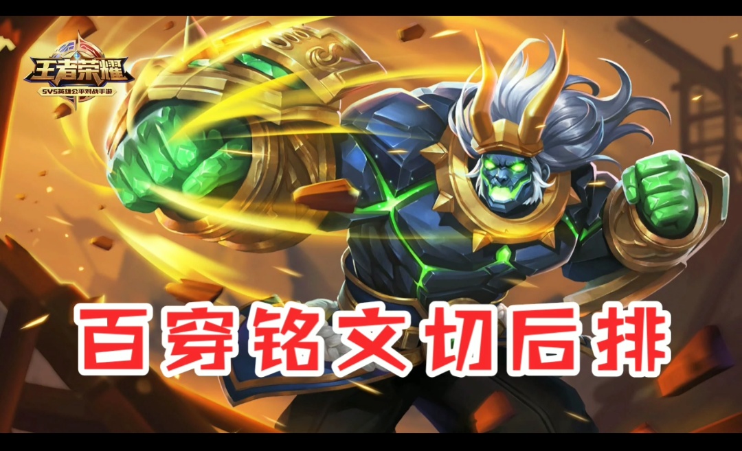 王者荣耀辅助高阶出装铭文,王者荣耀全辅助出装铭文新赛季