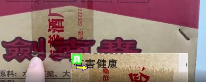 原箱剑南春真假鉴定,剑南春水晶剑真假鉴别酒瓶盖