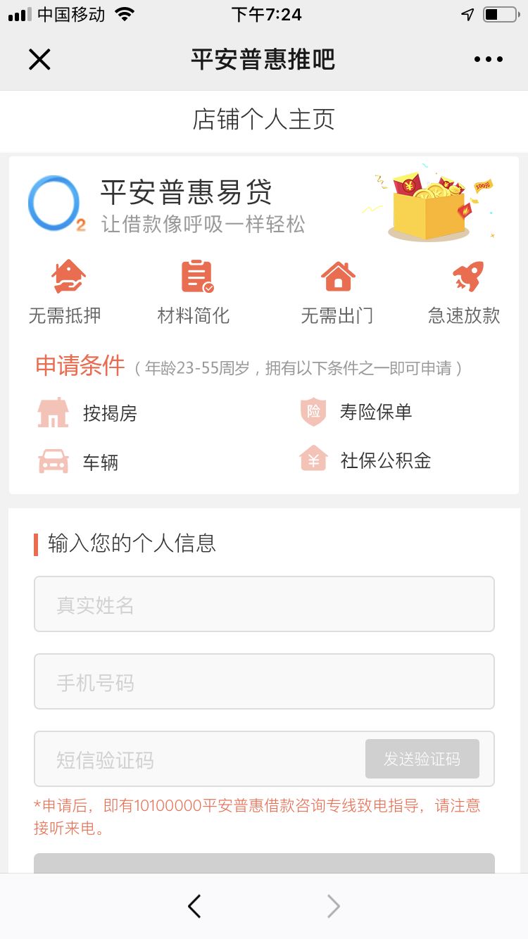 平安普惠攻略,平安普惠自己申请可以申请下来吗