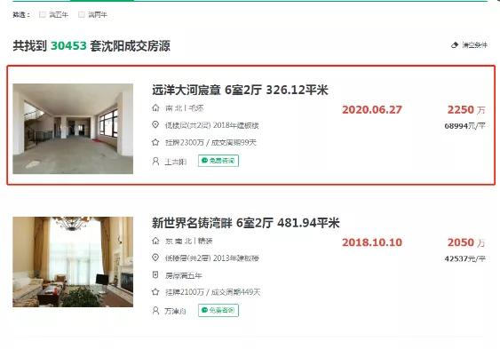 沈阳7万一套的房子,7000一平房子沈阳