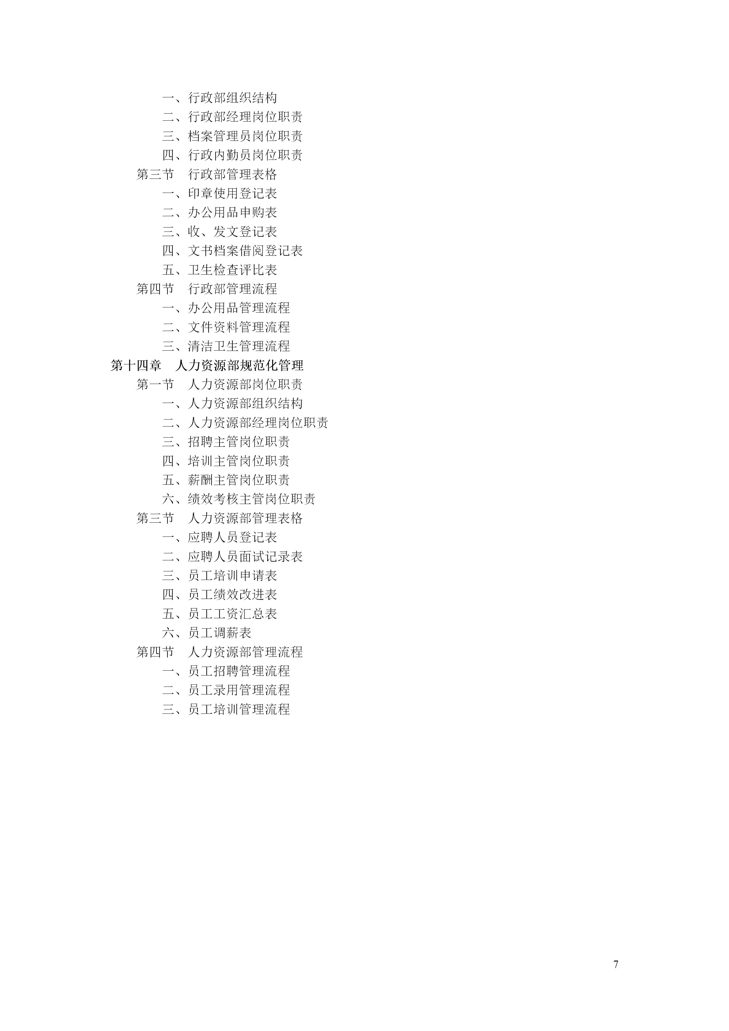 百货超市的最新管理知识,超市经营管理手册