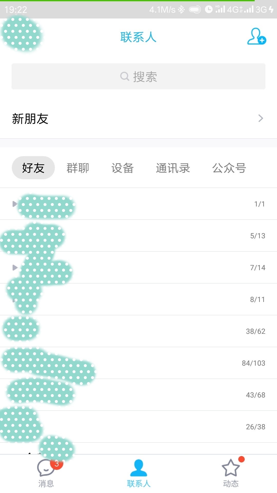 手机QQ安卓版8.0内测开启！界面大改！（附*载下**地址）