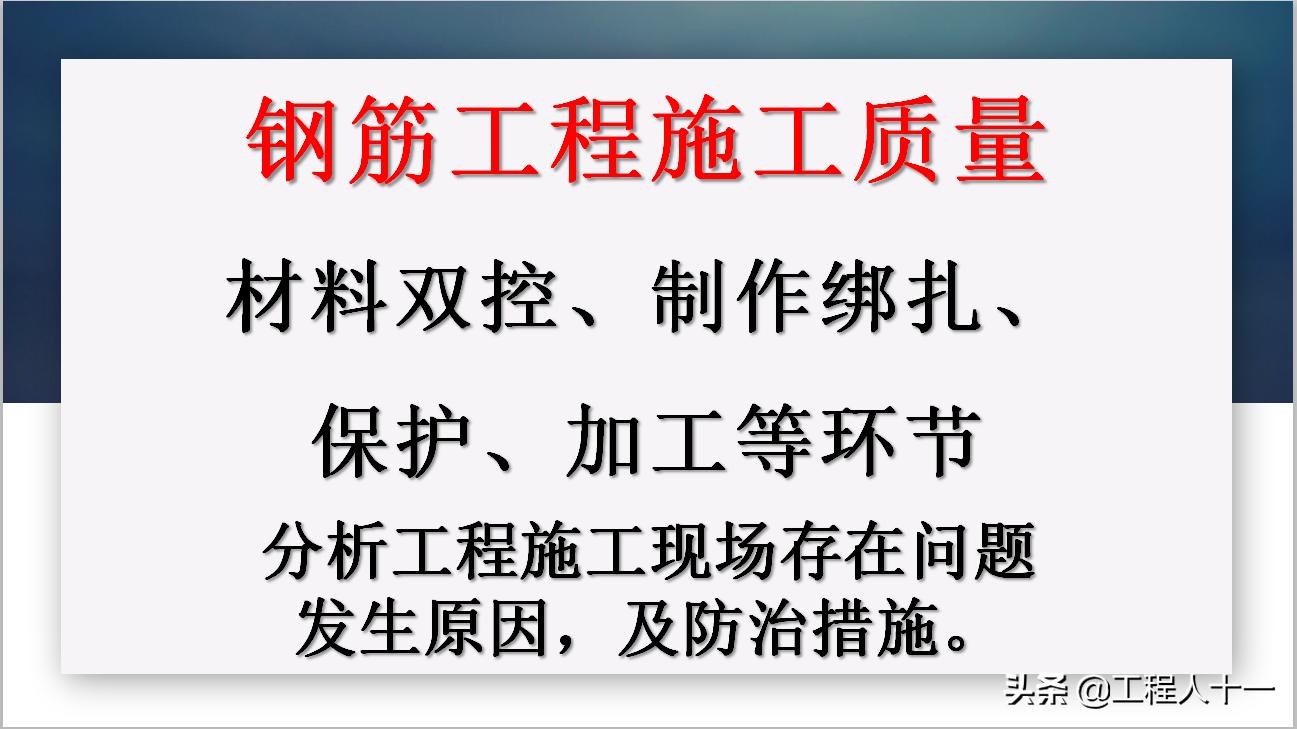 钢筋绑扎注意质量控制事项,钢筋绑扎施工常见问题及解决办法