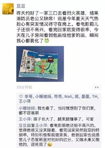 烈火英雄感动国人,烈火英雄看哭