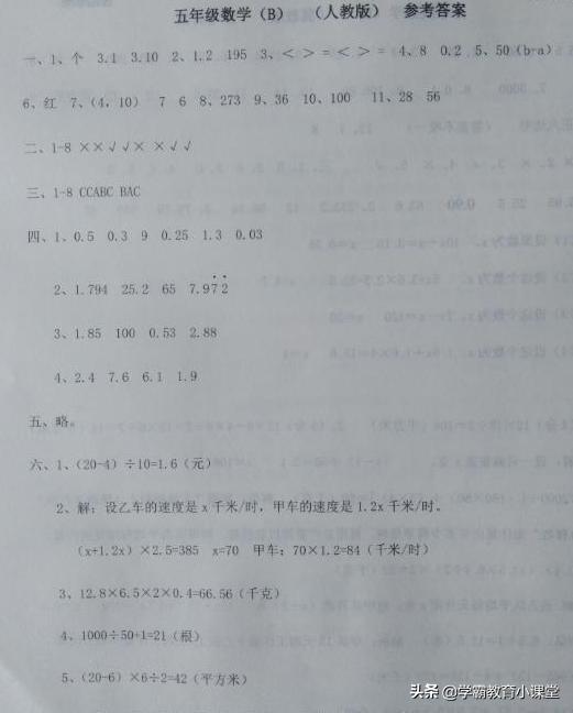 五年级数学期末冲刺卷二的答案,五年级上册第七单元植树问题要点