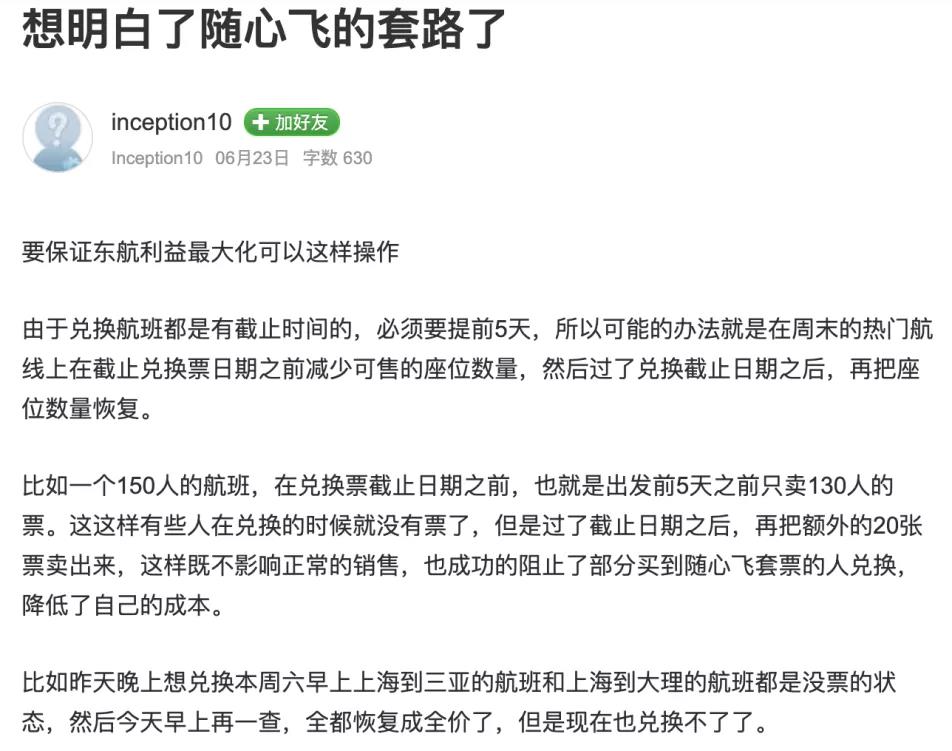 东航随心飞最新评论,东航随心飞没使用过