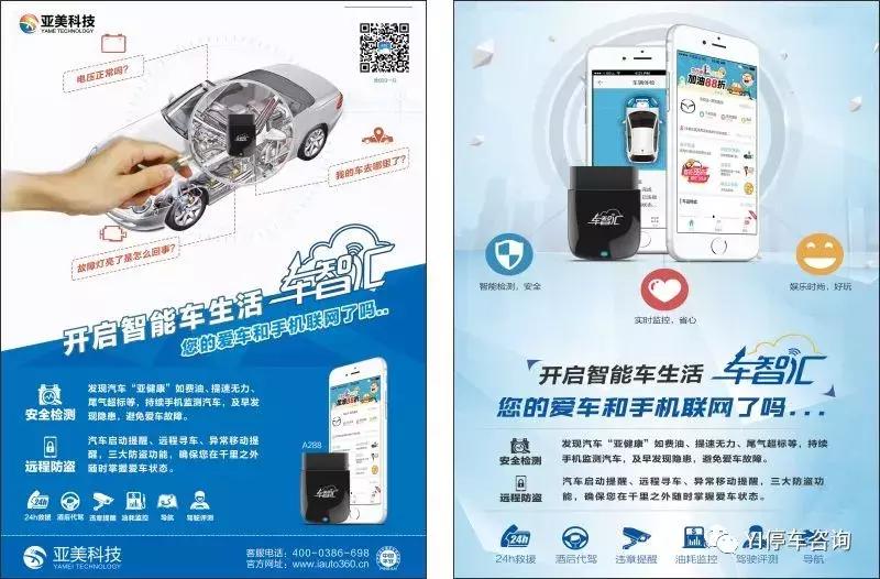 车智汇创业方案,车智汇车联网项目