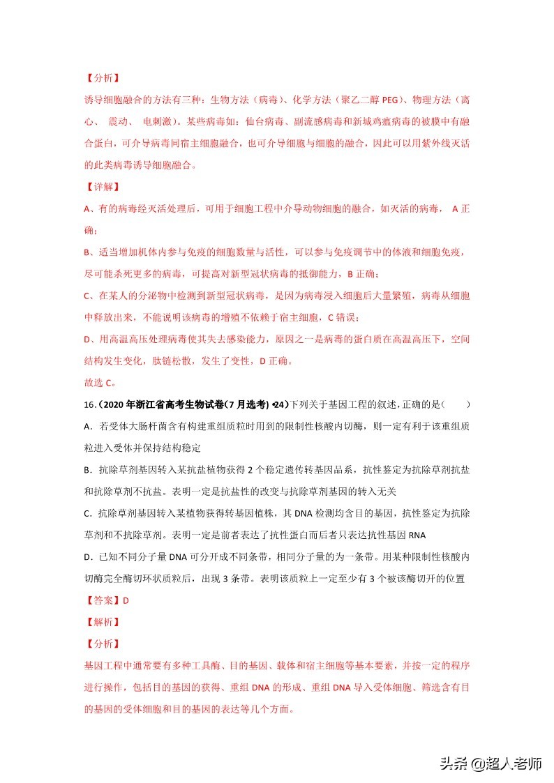 2021全甲卷生物试题及答案,2020年生物高考3卷真题及答案