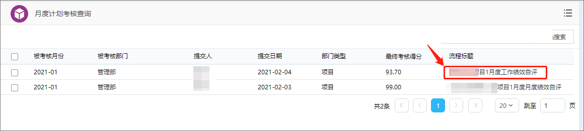 泛微系统管理,泛微全程数字化运营平台