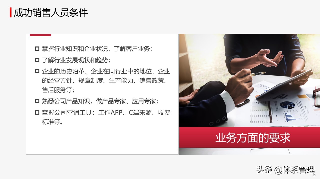 市场销售技巧培训课件,销售员ppt培训课程