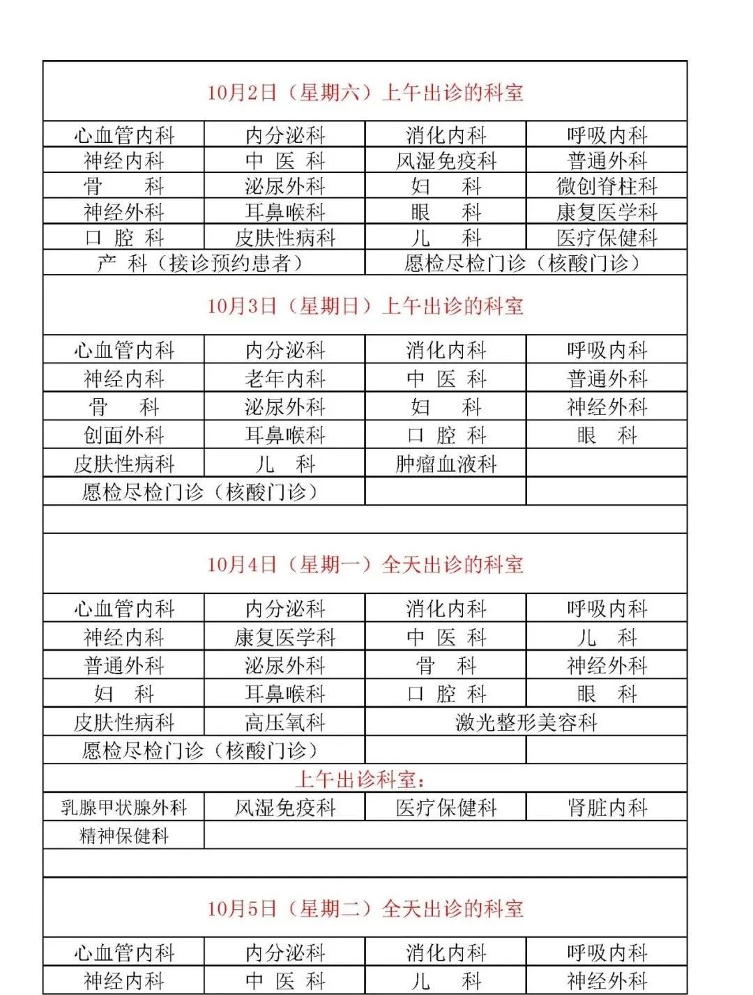 海淀医院周六日上班时间,北京海淀医院五一上班时间