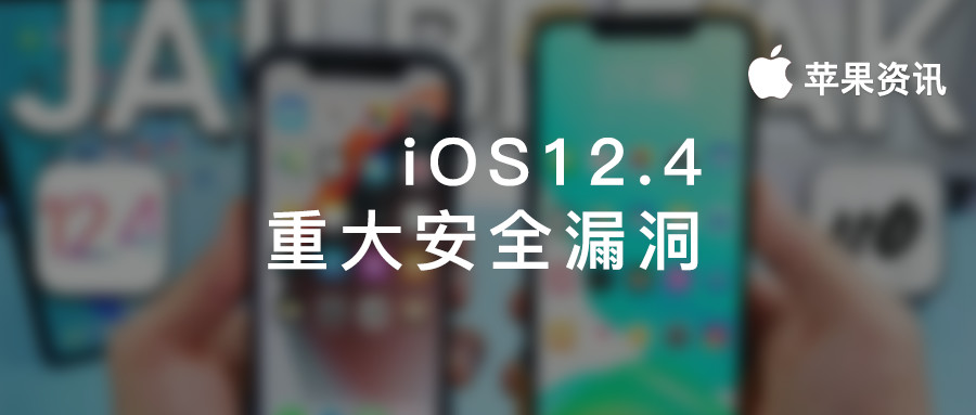 ios12.2越狱最新消息,iphoneios12.3可以越狱吗